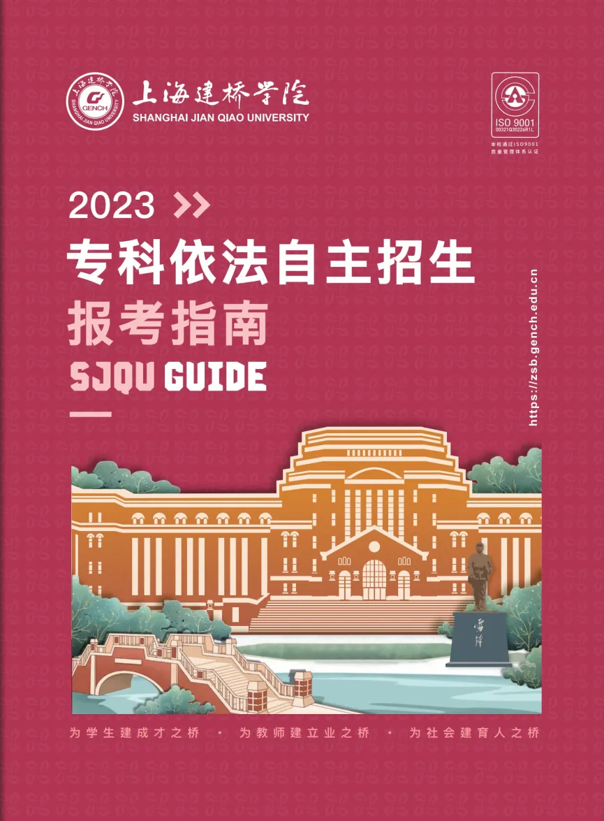 上海建橋?qū)W院2023?？埔婪ㄗ灾髡猩鷪罂贾改? width=