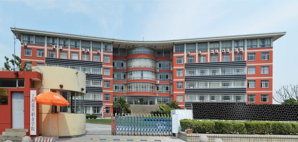上海震旦職業(yè)學(xué)院