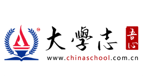 大學(xué)志 - 大學(xué)招生資訊服務(wù)平臺(tái)