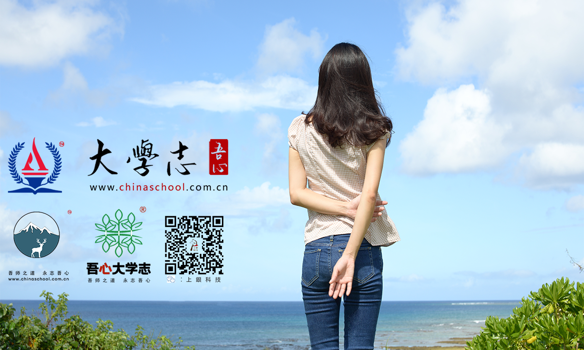 大學(xué)（志），承載著無數(shù)青春夢想與志向的航船... 